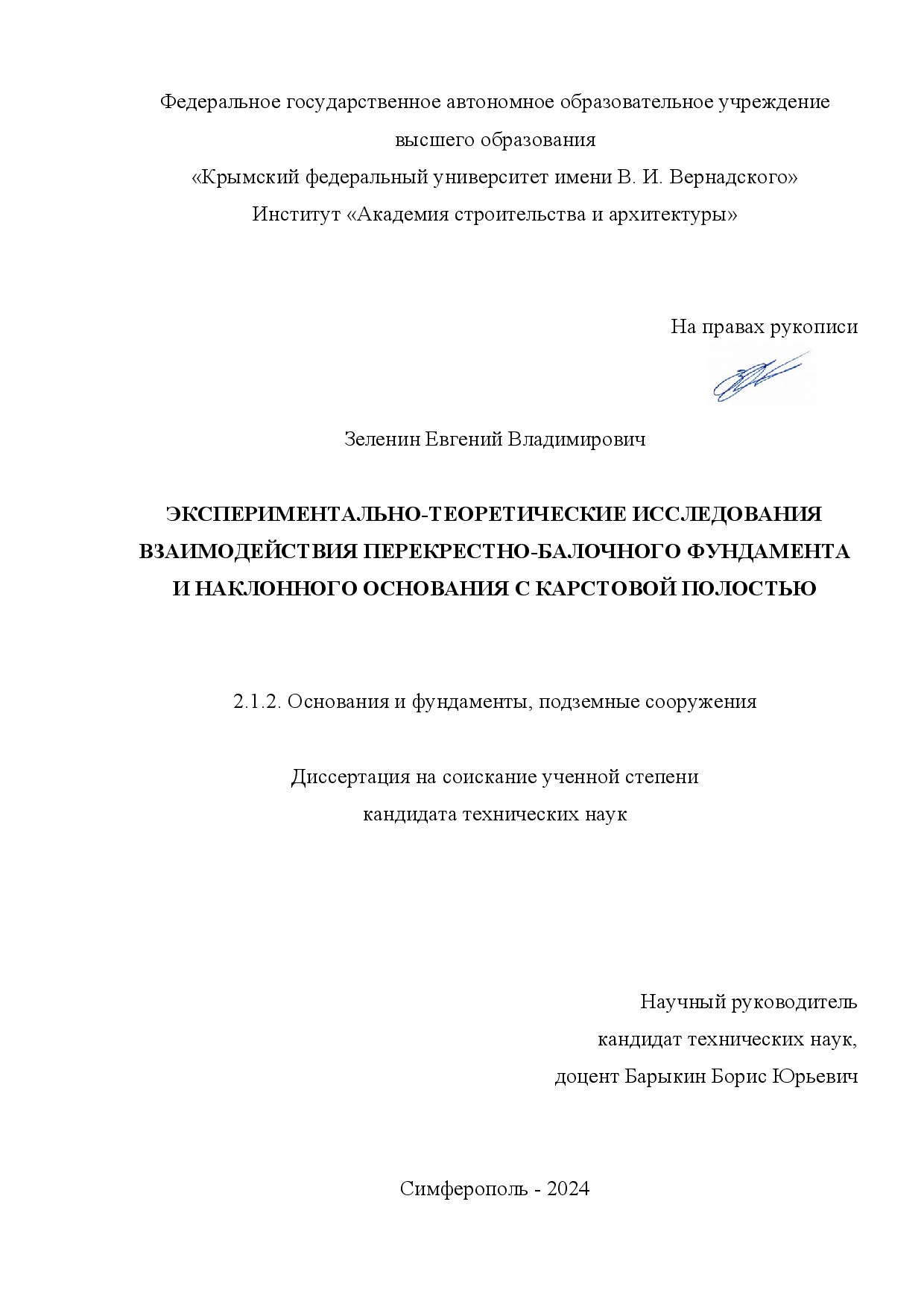 Экспериментально-теоретические исследования взаимодействия перекрестно-балочного фундамента и наклонного основания с карстовой полостью