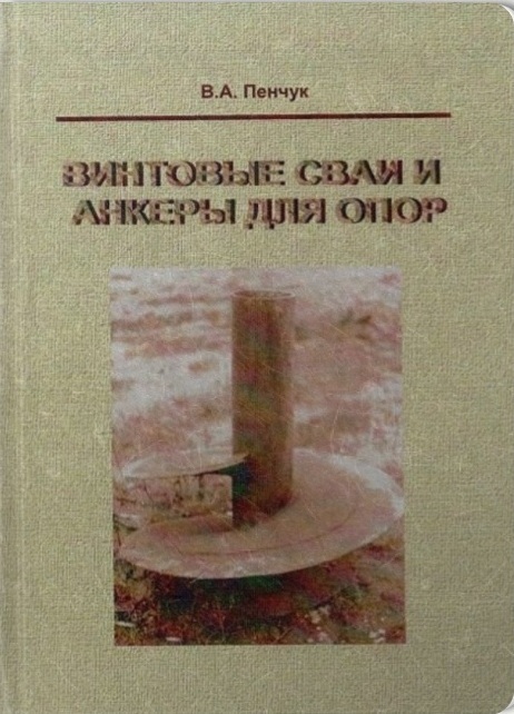 Винтовые сваи и анкеры для опор