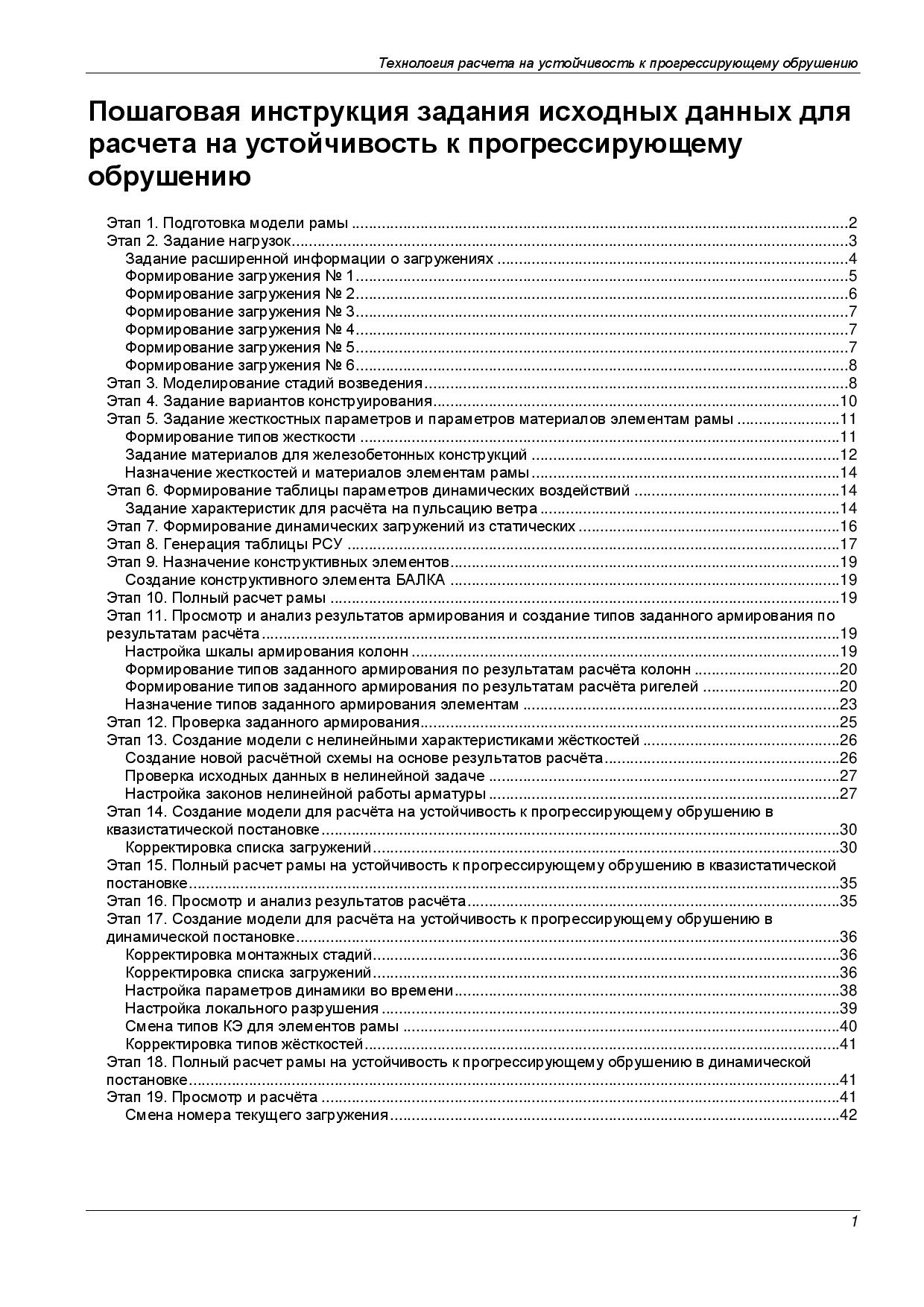 Инструкция по заданию данных для расчета на прогрессирующее обрушение