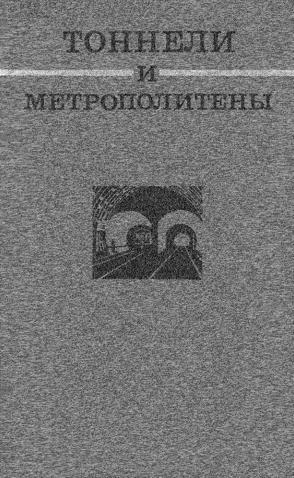 Тоннели и метрополитены (Волков В.П,)