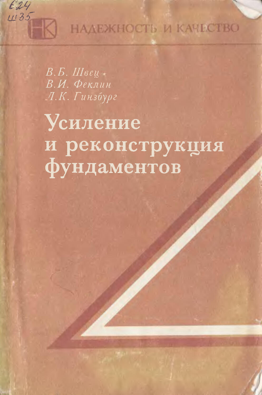 Усиление и реконструкция фундаментов