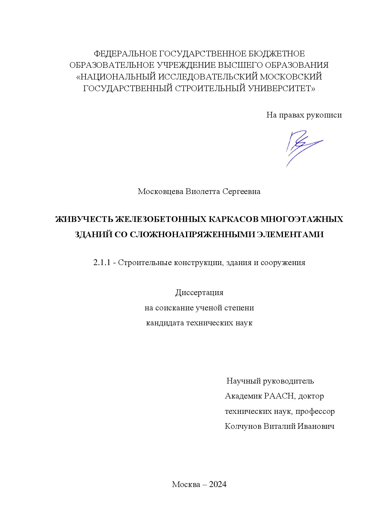 Живучесть железобетонных каркасов многоэтажных зданий со сложнонапряженными элементами