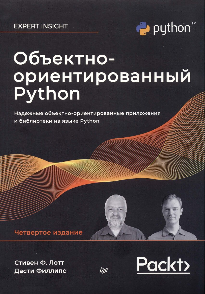 Объектно-ориентированный Python