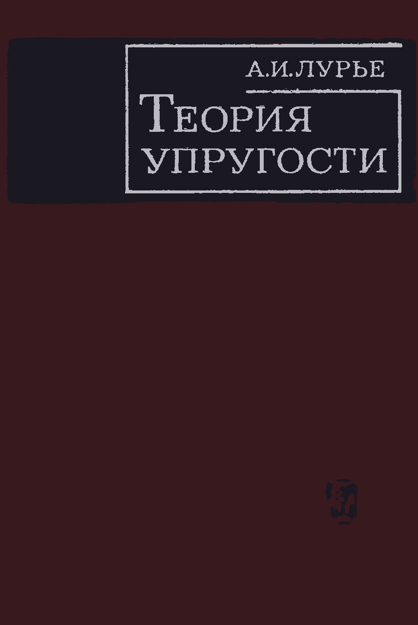 Терия упругости