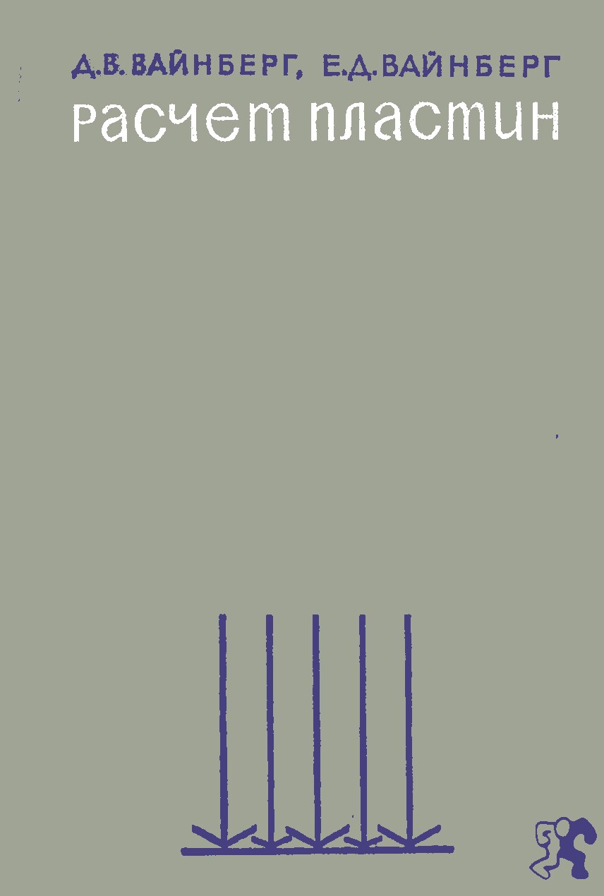 Расчет пластин