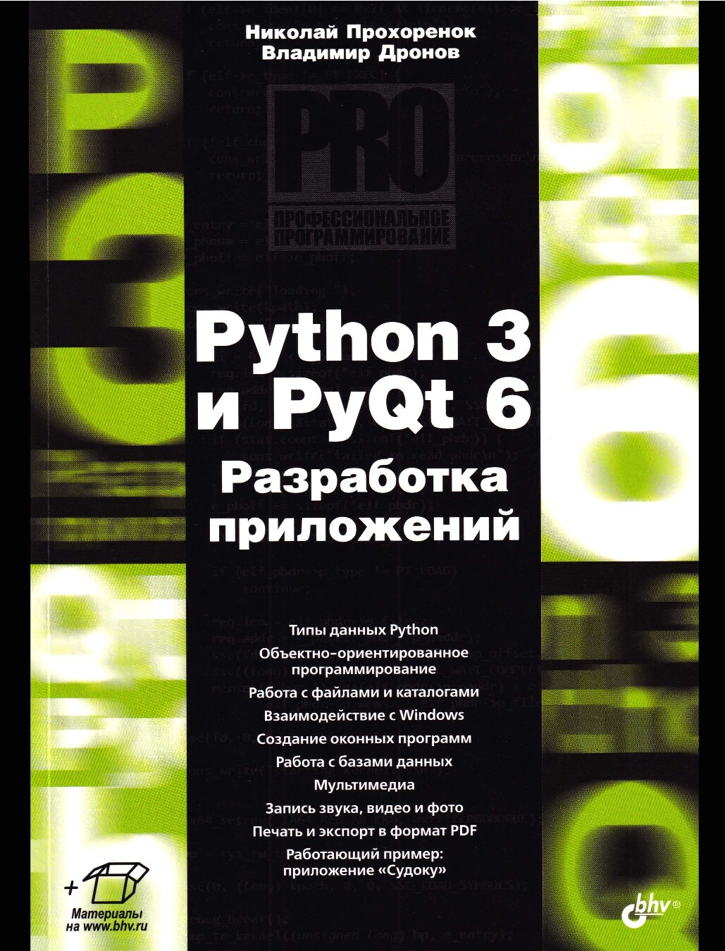 Python 3 и PyQt 6