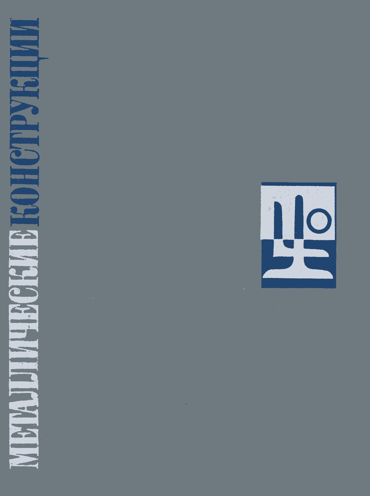 Металлические конструкции