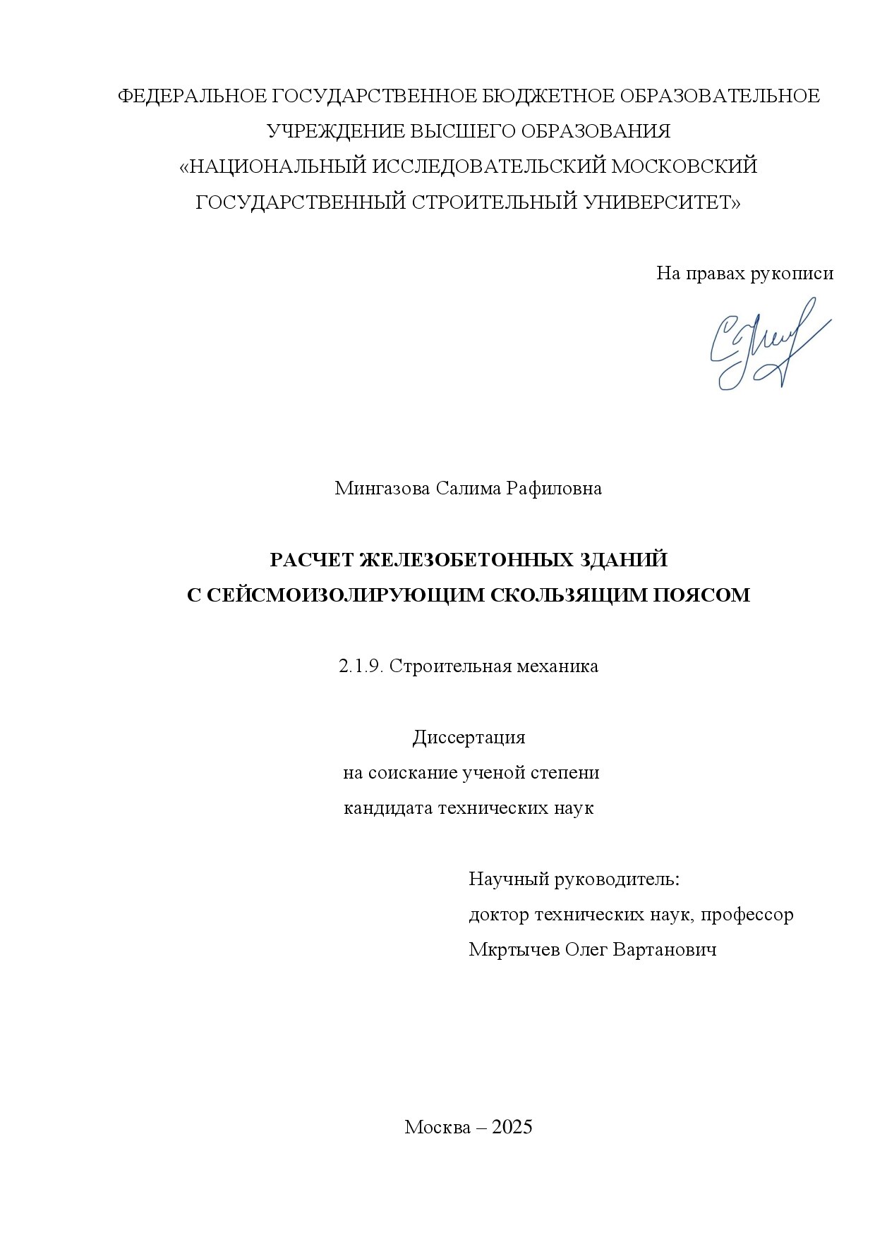 Расчет железобетонных зданий с сейсмоизолирующим скользящим поясом