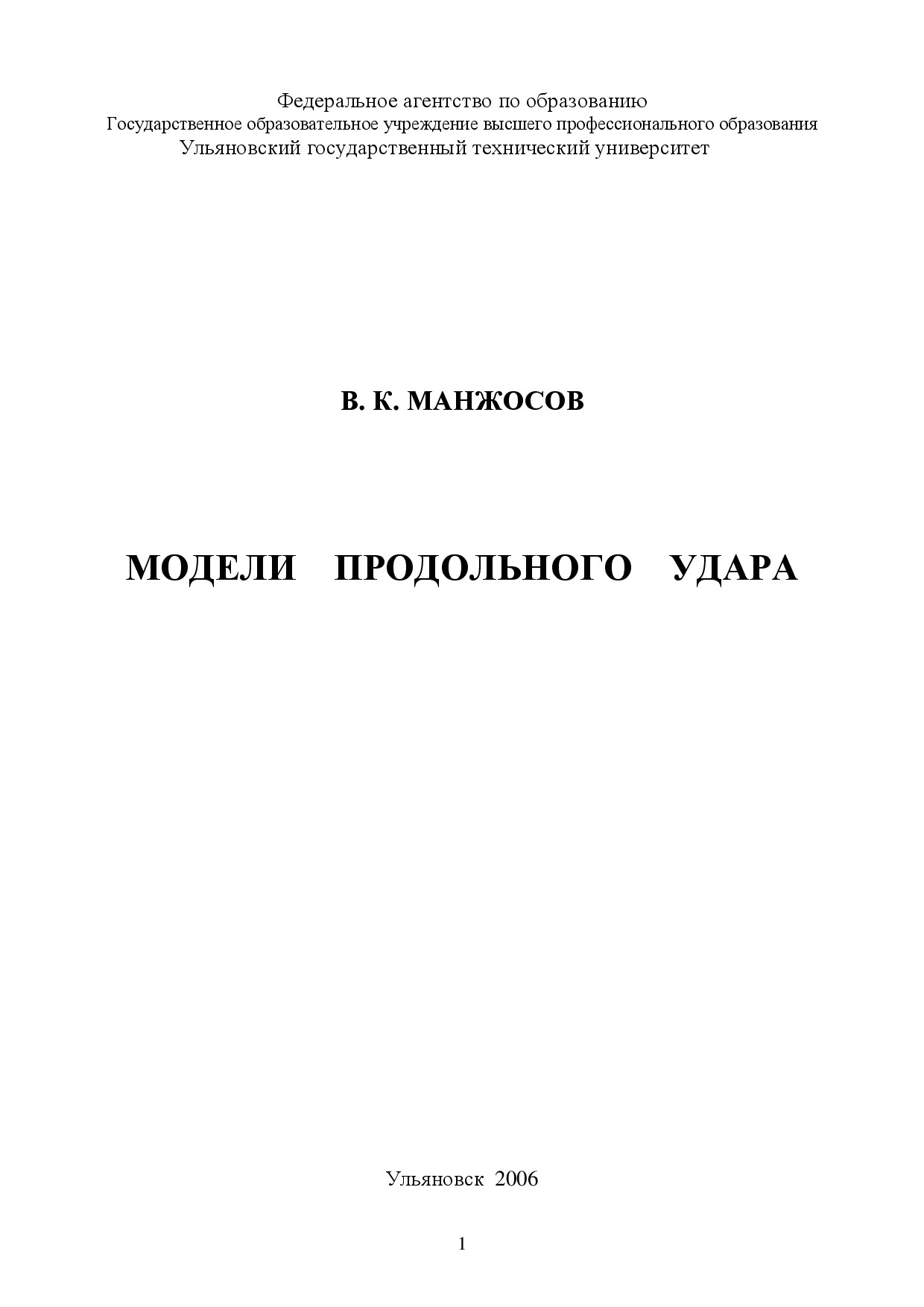 Монография-удар1