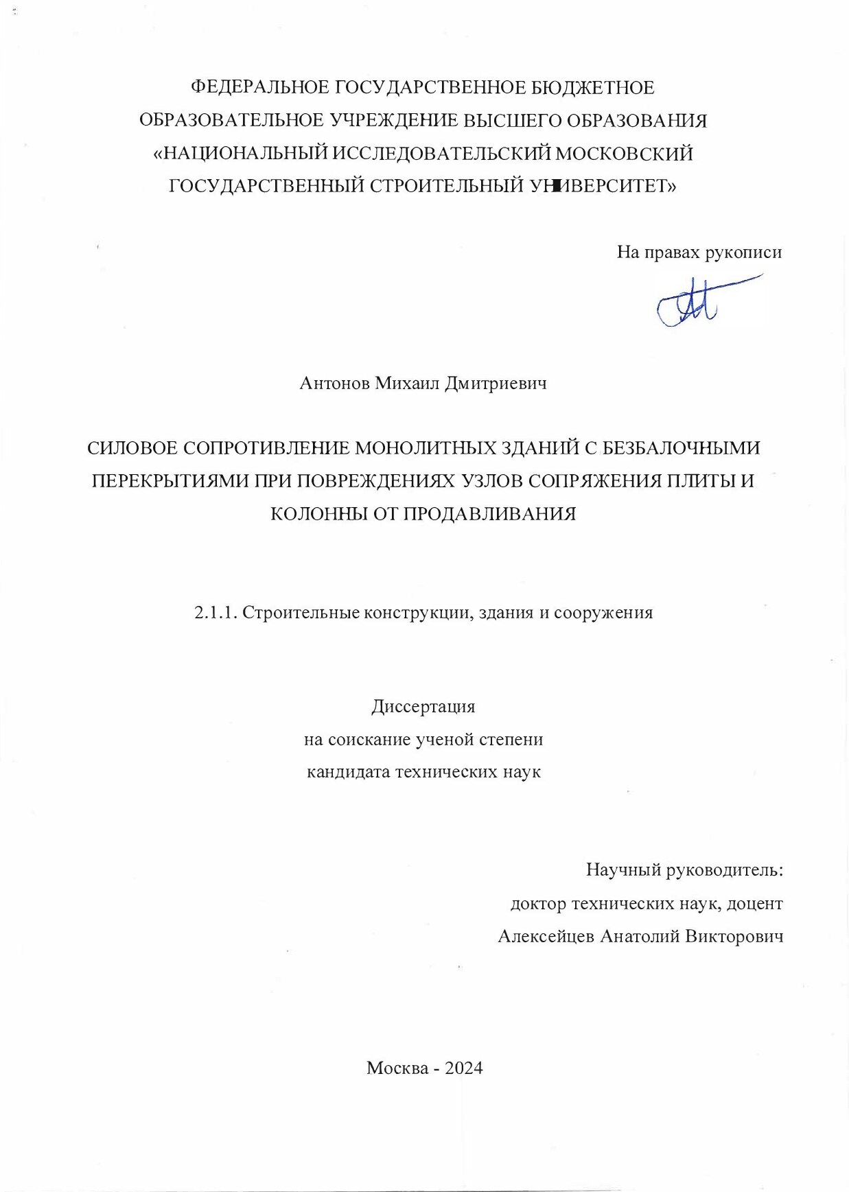 Силовое сопротивление монолитных здании с безбалочными перекрытиями при повреждениях узлов сопряжения плиты и колонны от продавливания