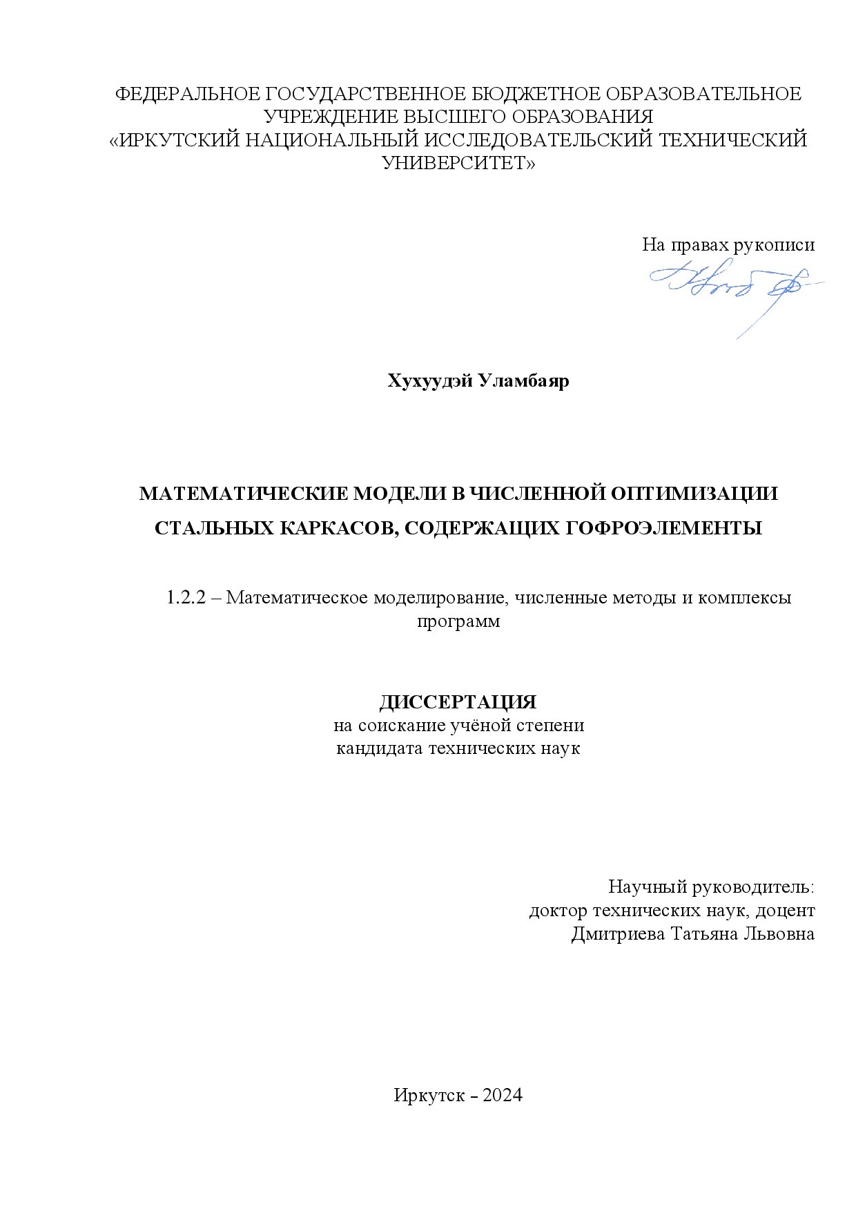 Математические модели в численной оптимизации стальных каркасов, содержащих гофроэлементы