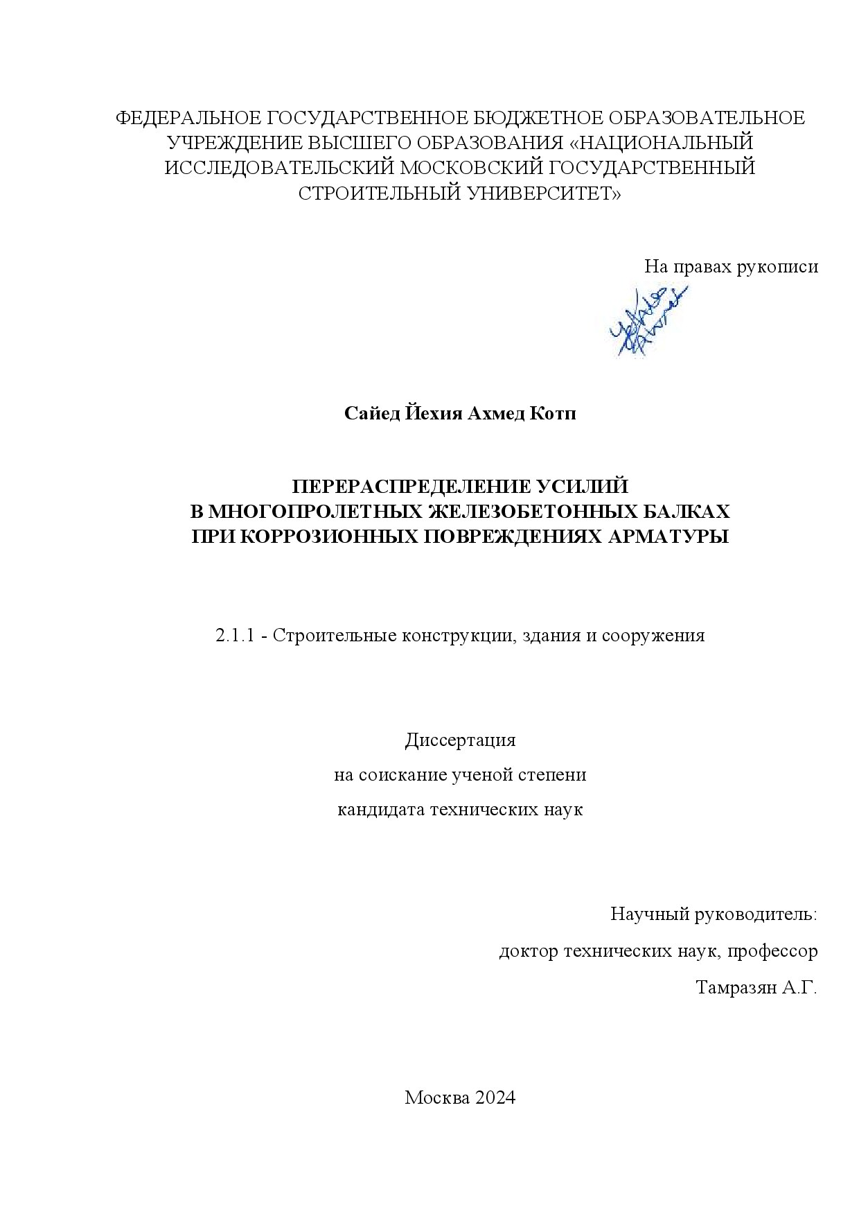 Перераспределение усилий в многопролетных железобетонных балках при коррозионных повреждениях арматуры